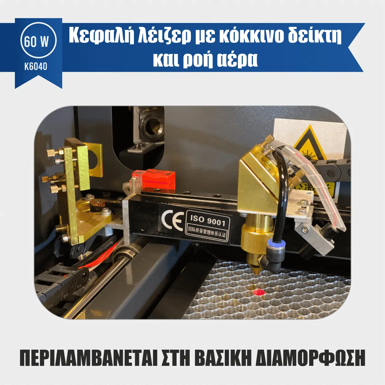 λέιζερ χαράκτης K6040 60W