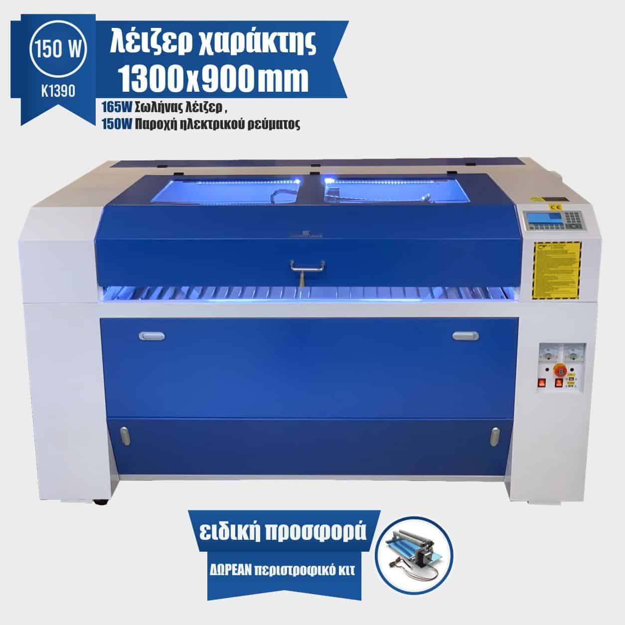 laser-co2-150w-2 laser engraver 150w 1300x900 mm
