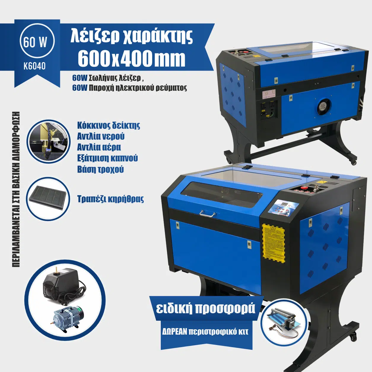 engraver machine 60w with chiller